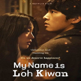 اسم من لو کی وانه My Name Is Loh Kiwan