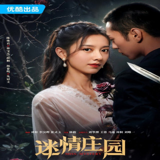 بانوی مرموز Miss Mystery