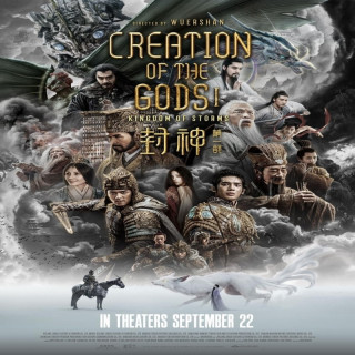 پیدایش خدایان: امپراطوری تندبادها Creation of the Gods I: Kingdom of Storms