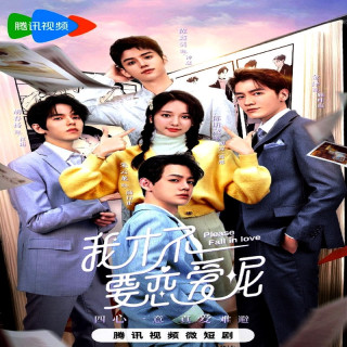 خواهش میکنم عاشق شو Please Fall in Love