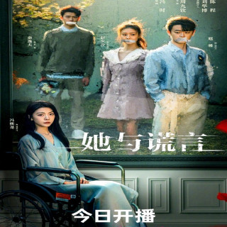 بانو و دروغها The Lady and the Lies