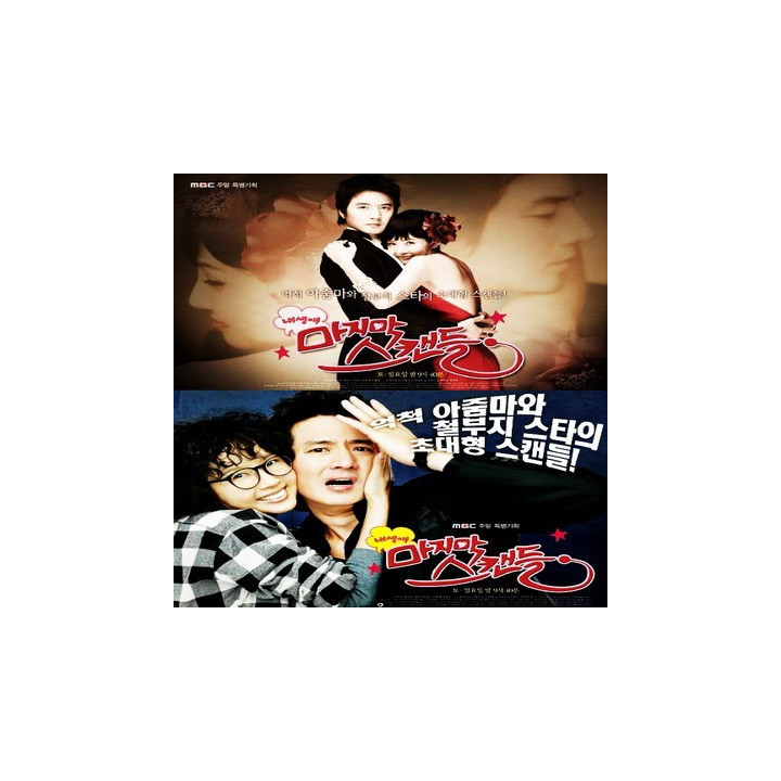 بهترین عشق زندگی من Last Scandal of My Life