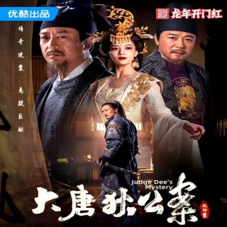 راز قاضی دی Judge Dee's Mystery