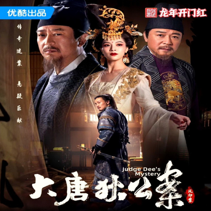 راز قاضی دی Judge Dee's Mystery