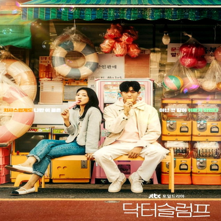 دکتر اسلامپ Doctor Slump