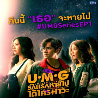 دوست مرموز UMG