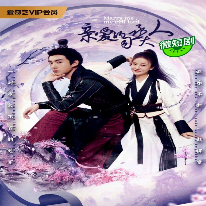 باهام ازدواج کن ارباب بدجنس من Marry Me, My Evil Lord