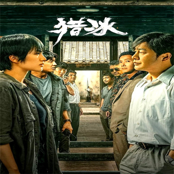 شکارچی The Hunter