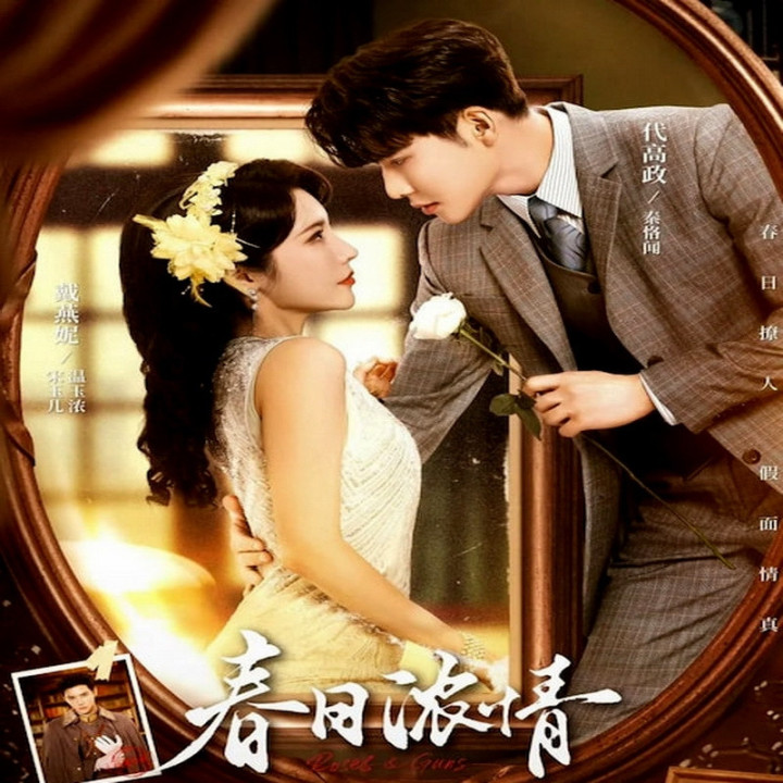 گل رز و تفنگ Roses & Guns