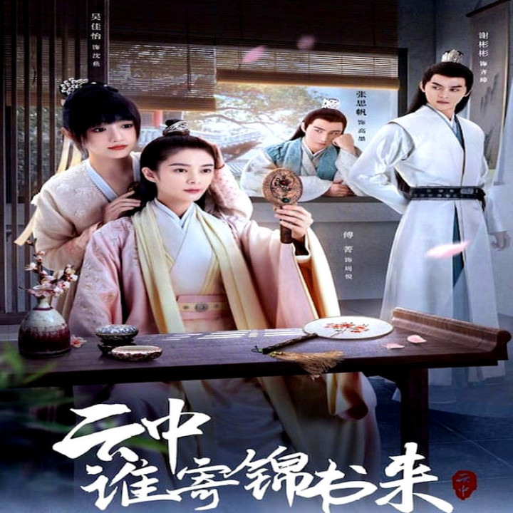 نامه ای از ابر The Letter from the Cloud