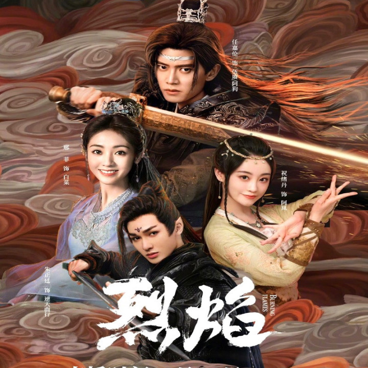 شعله های سوزان Burning Flames