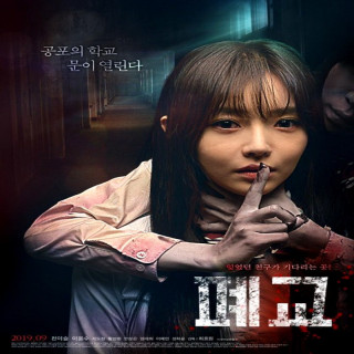 مدرسه تعطیل Closed School