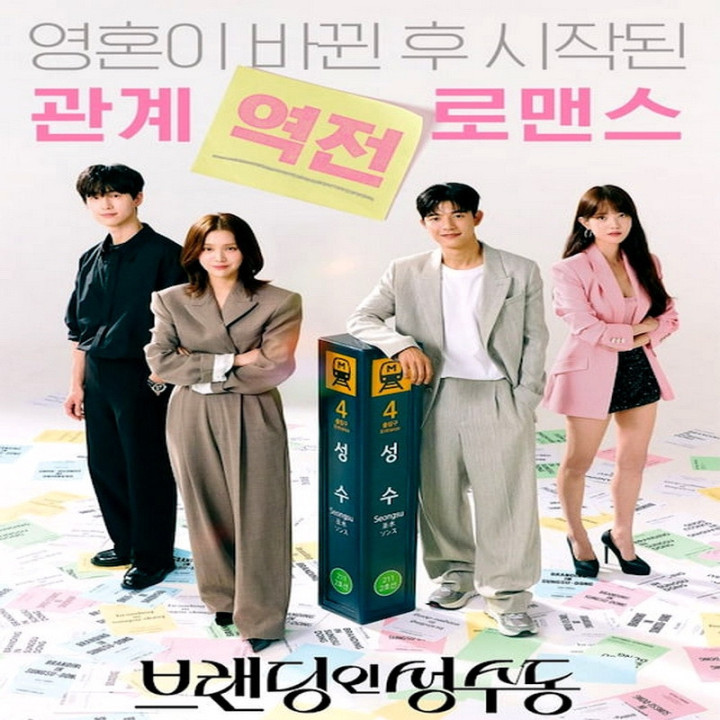 برندینگ در سونگ سو Branding in Seongsu