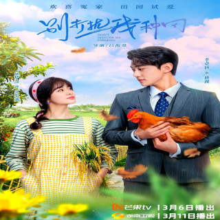 مزاحم کشاورزیم نشو Don't Disturb Me Farming