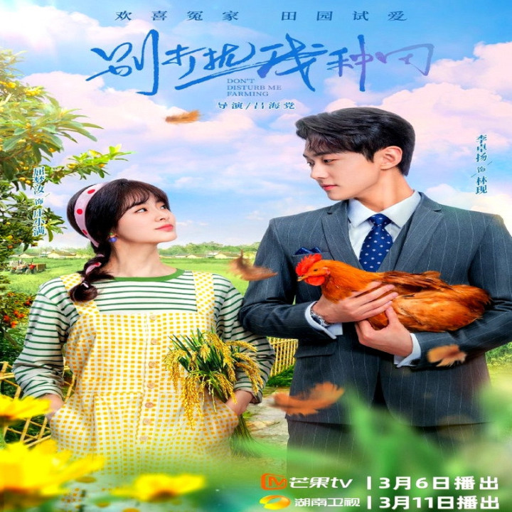 مزاحم کشاورزیم نشو Don't Disturb Me Farming