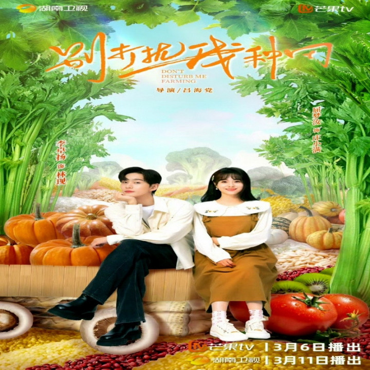 مزاحم کشاورزیم نشو Don't Disturb Me Farming