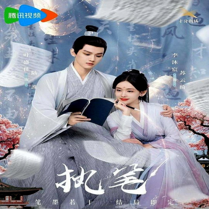 ژی بی، Zhi Bi ، Fortune Writer