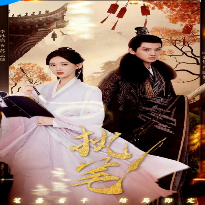 ژی بی، Zhi Bi ، Fortune Writer