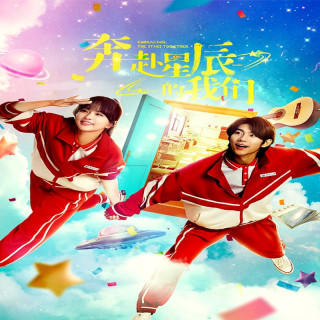 در آغوش ستارگان، بیا باهم دیگه ستاره ها رو به آغوش بکشیم ،  Embracing the Stars Together