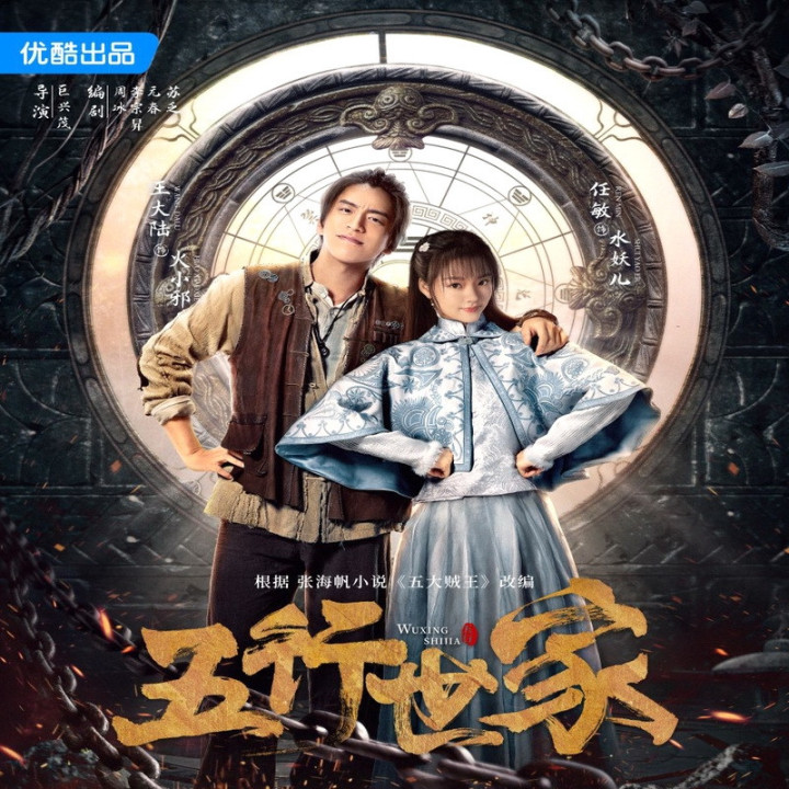 پنج پادشاه دزد Five Kings of Thieves