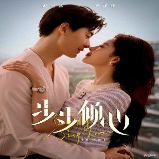 قدم به قدم عشق Step by Step Love