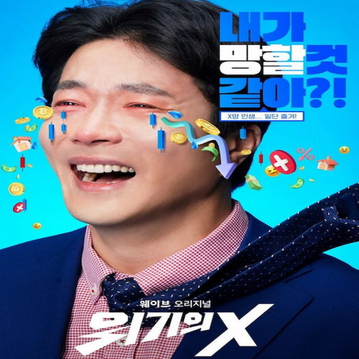 آقای ایکس درمانده Desperate Mr.X