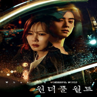 دنیای شگفت انگیز Wonderful World