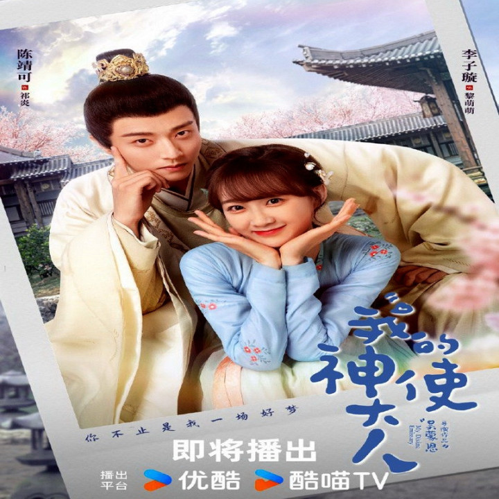 فرستاده الهی من My Divine Emissary