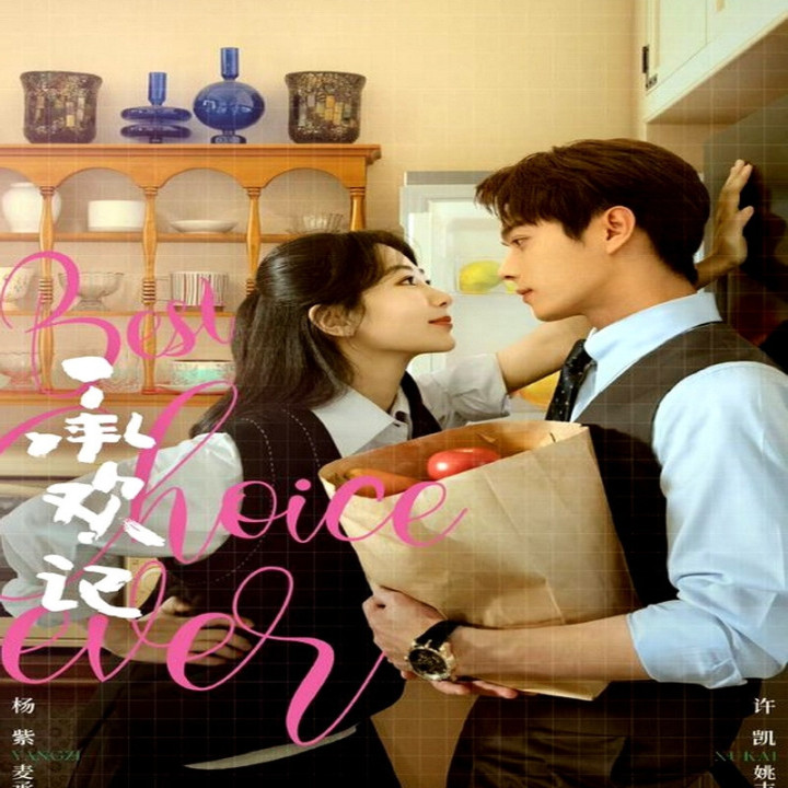 بهترین امکان ممکن Best Choice Ever