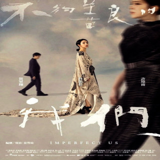 مای ناکافی Imperfect Us