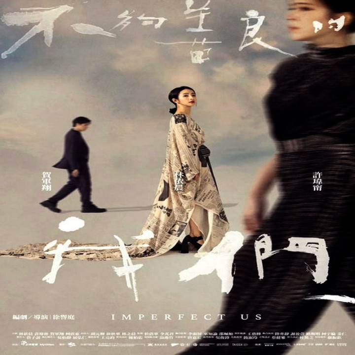 مای ناکافی Imperfect Us