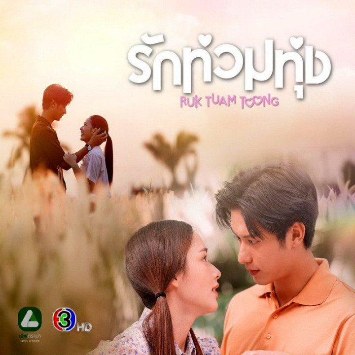 عشق من در روستا My Love in the Countryside