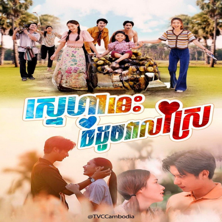 عشق من در روستا My Love in the Countryside