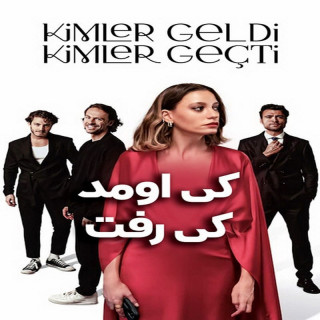 کی اومد کی رفت Kimler Geldi Kimler Gecti