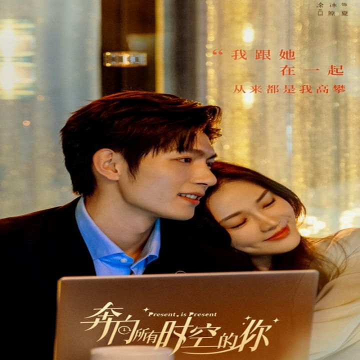 حال هدیه است، حال موهبته، Present Is Present