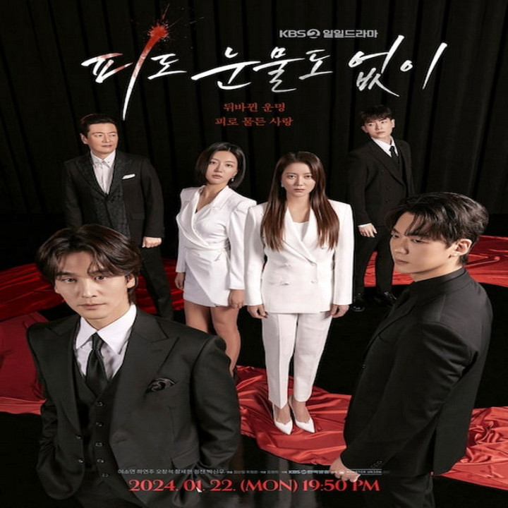 بدون خون یا اشک، دو خواهر ، Without Blood or Tears