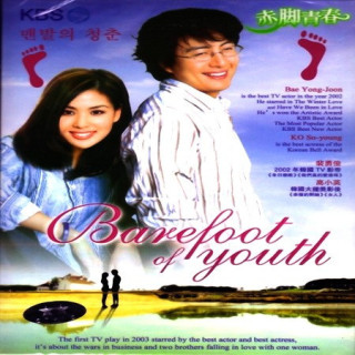 ردپای جوانی The Barefoot Youth