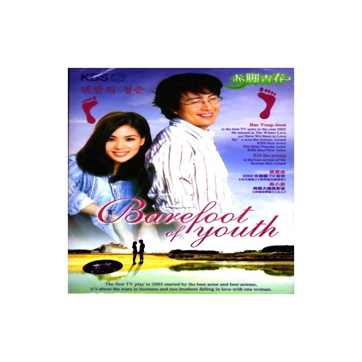 ردپای جوانی The Barefoot Youth