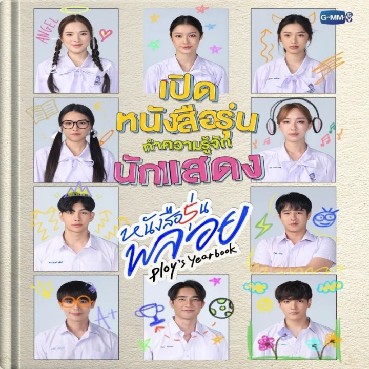 سالنامه پلوی Ploy's Yearbook