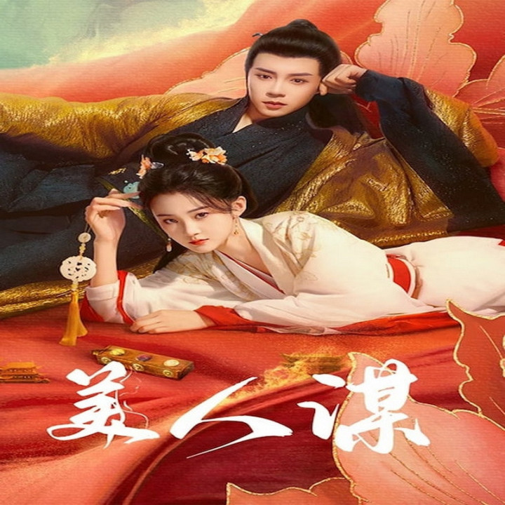 ملکه شورشی،بانو موی زیبارو ،  The Rebel Empress