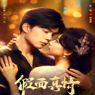 چهره دروغین و احساسات حقیقی False Face and True Feelings