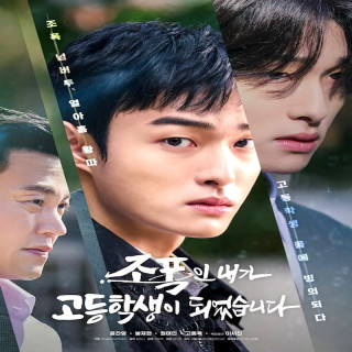 بازگشت یک گانگستر به دبیرستان High School Return of a Gangster