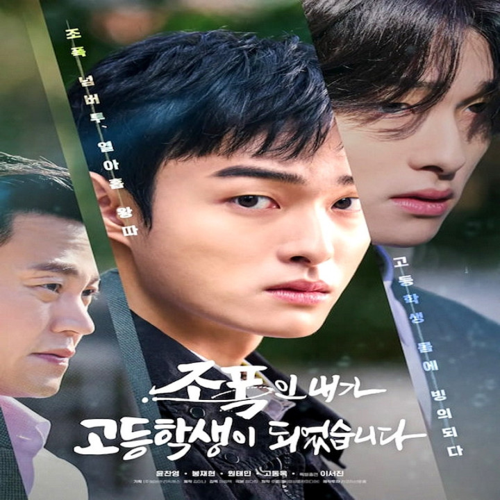 بازگشت یک گانگستر به دبیرستان High School Return of a Gangster