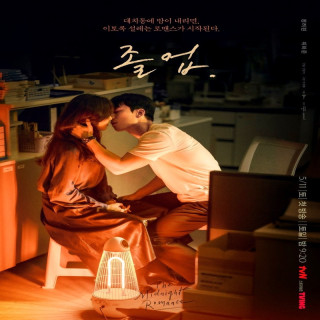 عاشقانه نیمه شب در آموزشگاه The Midnight Romance in Hagwon