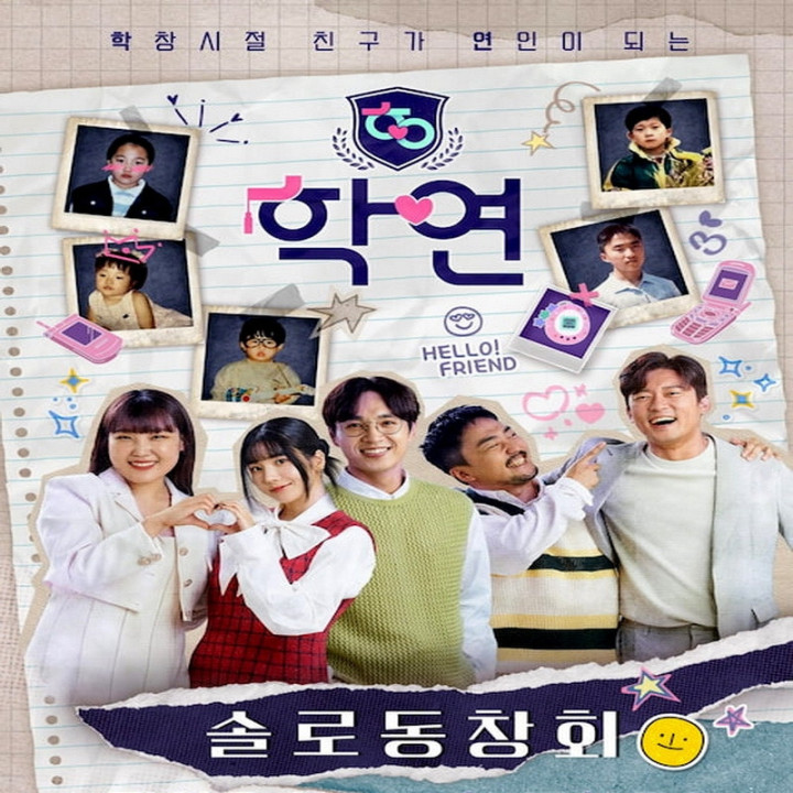 برنامه کره ای عاشقان فارغ التحصیل Alumni Lovers