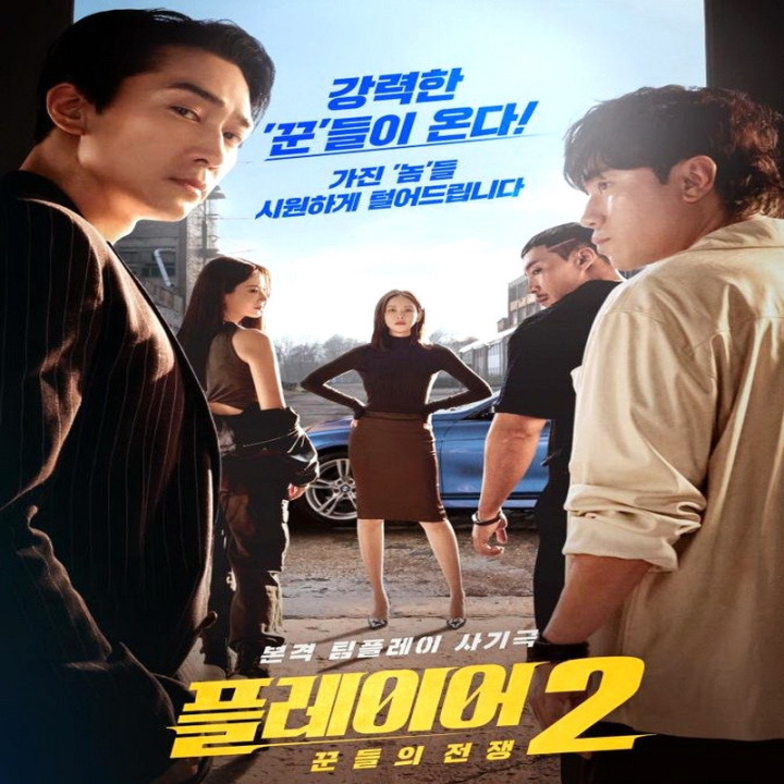 بازیکن 2: استاد کلاهبرداران The Player 2: Master of Swindlers