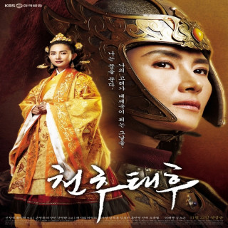امپراطور آهن - بانو چونچو The Iron Empress - Empress Cheonchu