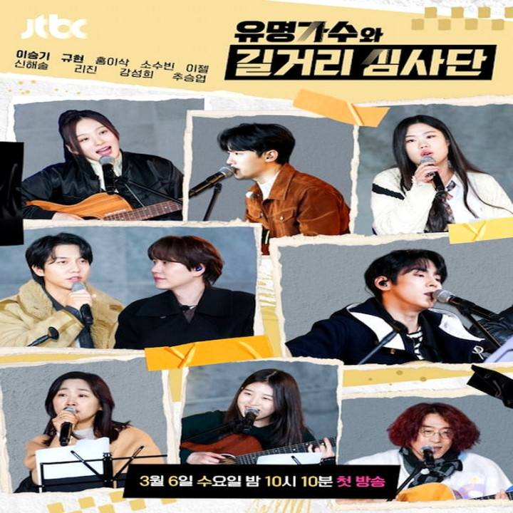 برنامه خوانندگان معروف و داوران خیابانی Famous Singers and Street Judges