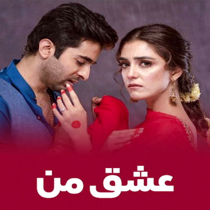 عشق من Pehli Si Muhabbat