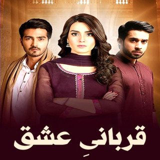 قربانی عشق، Qurban